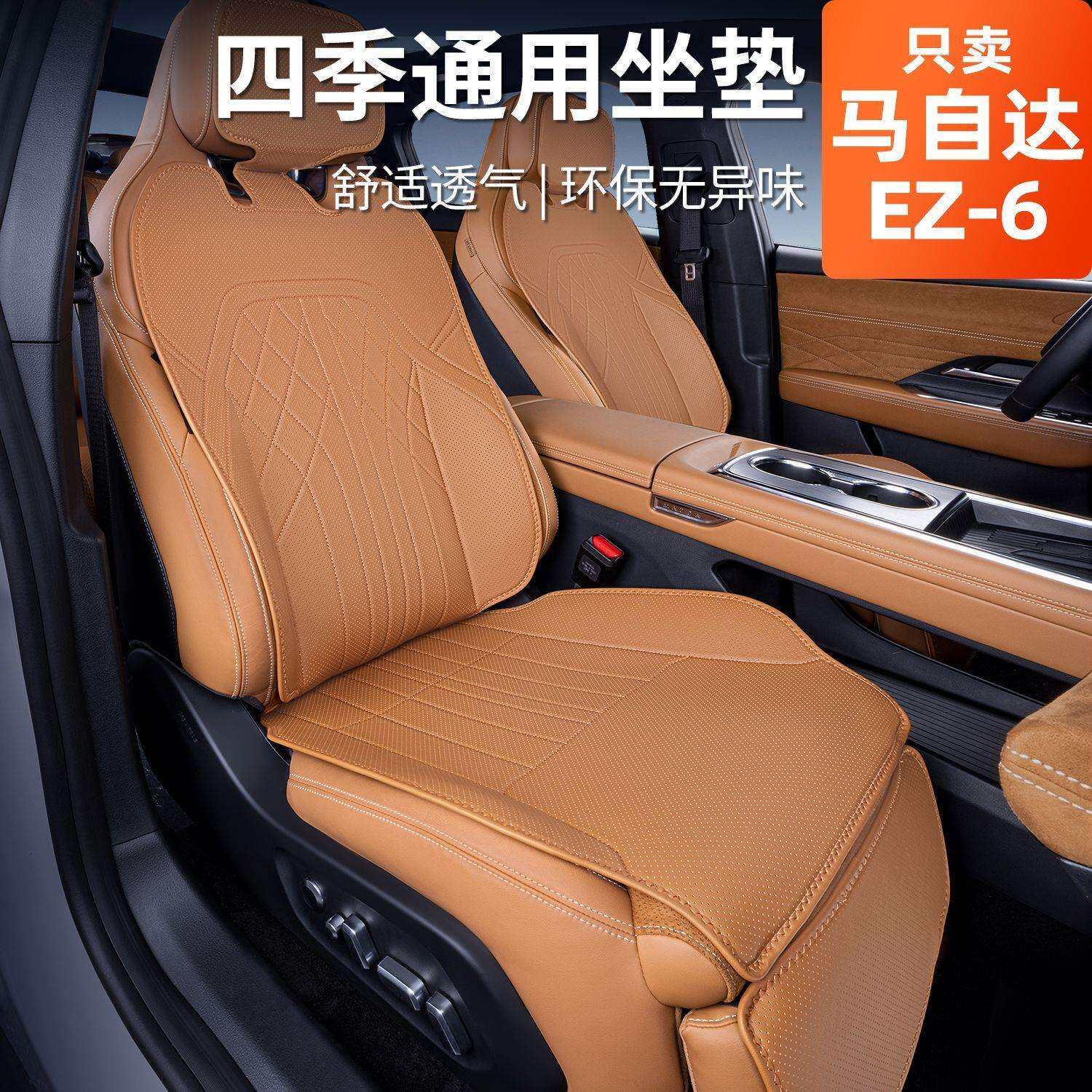 适用马自达ez6坐垫四季通用座椅套皮革改装饰配件小蛮腰汽车坐垫