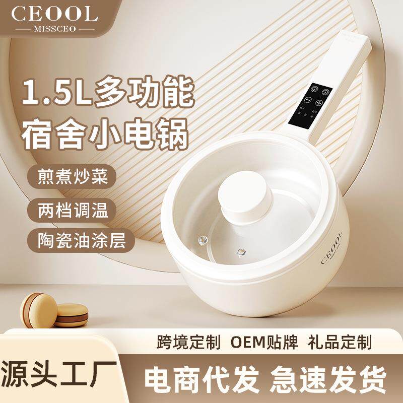 1.5L智能小电锅家用电器多功能电炒锅一体两用迷你电火锅电煮锅