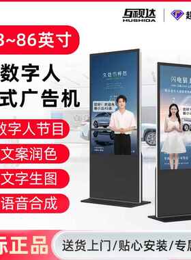 互视达HUSHIDA落地式广告机立式50/75寸智能高清86查询触摸一体机