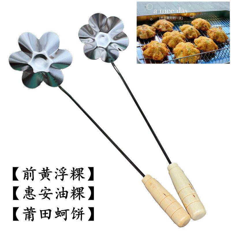 泉港浮粿模具浮果勺炸粿勺子油墩子海蛎饼葱油粑粑勺不粘铁勺