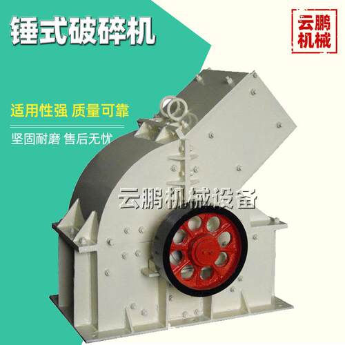 锤式破碎机鹅卵石碎石机石头打砂机建筑垃圾制砂机小型锤式粉碎机