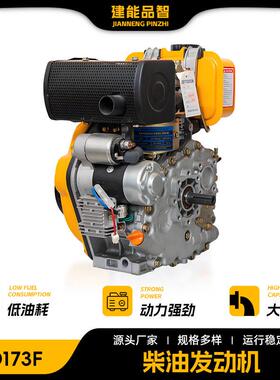 建能品智柴油机 供应HD173F柴油机发动机 全铜电机电启动
