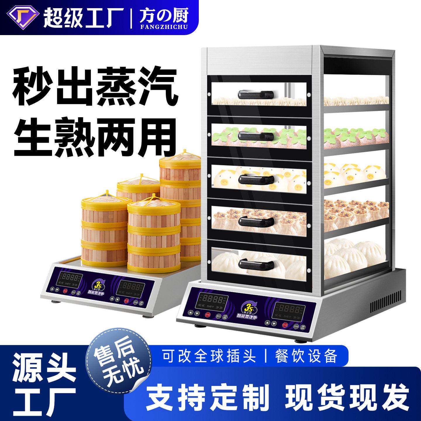 秒出蒸汽方厨蒸汽炉玻璃炖品柜蒸包柜蒸馒头包子商用蒸包炉电蒸炉