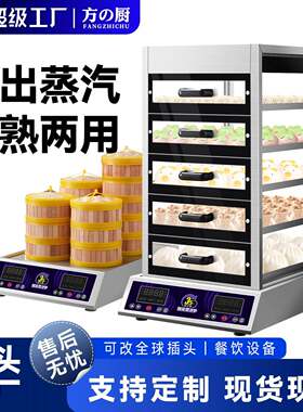 秒出蒸汽方厨蒸汽炉玻璃炖品柜蒸包柜蒸馒头包子商用蒸包炉电蒸炉