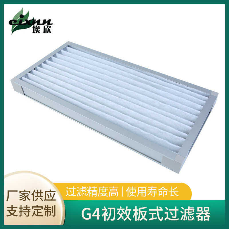 G4初效板式过滤器 铝合金无纺布过滤器空调折叠式空气过滤器批发