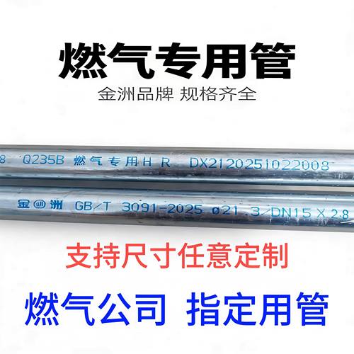 燃气专用镀锌管 4分瓦斯镀锌管燃气液化气铁管瓦斯钢管金属管道