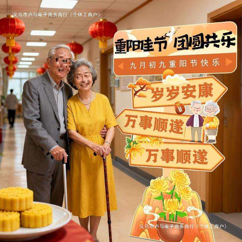 九九重阳节氛围布置装饰场景敬老院养老社区主题活动拍照立牌板猫