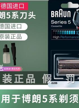 德国博朗五系刀头 原装S5系剃须刀网 52B 52S 51S 51B适用5040s等