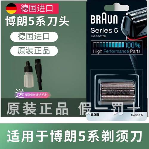 德国博朗五系刀头 原装S5系剃须刀网 52B 52S 51S 51B适用5040s等 - 封面