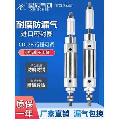 星辰气动不锈钢迷你气缸可调CDJ2B-16/10-15/30/50/60/75/100-125