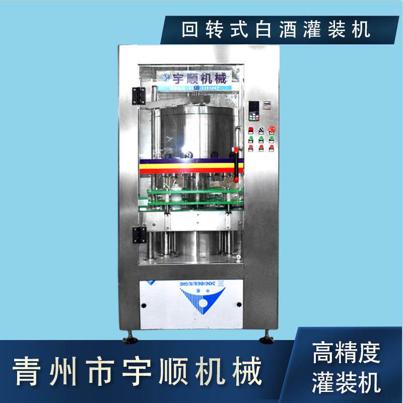 全自动酒水灌装机瓶装黄酒灌装机白酒灌装机液体灌装机