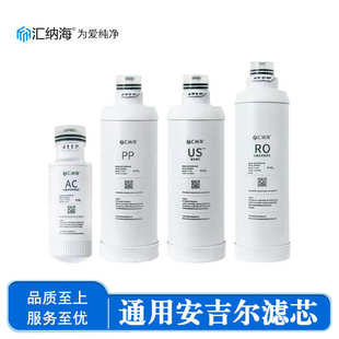 J2666ROB8 適配安吉爾凈水器濾芯A6pro A1復(fù)合