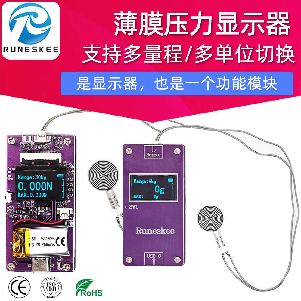 薄膜压力感测器显示器 USB充电柔性电阻式压力数显模块大量程无线