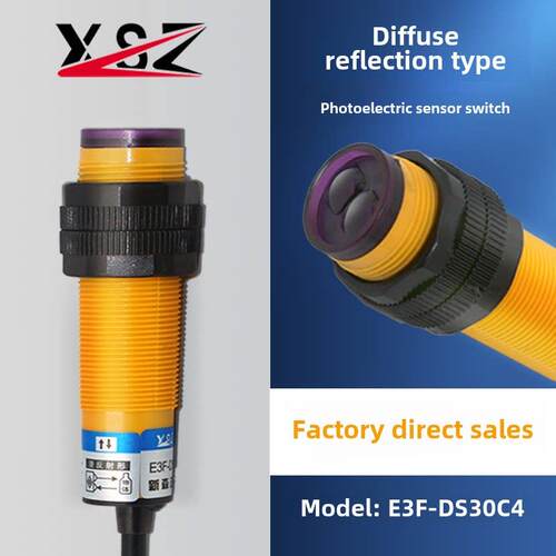 信森正满反射光电开关E3F-Ds30C4红外传感器Npn常开常闭接近传感