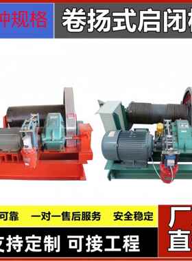 【厂家】新款水利工程QPQ单双吊点手电两用固定卷扬式启闭机