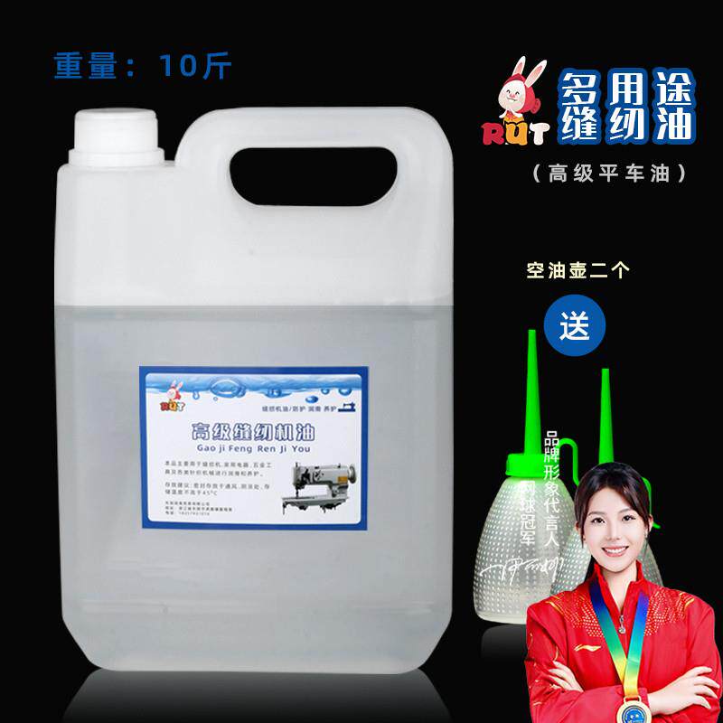 润兔缝纫机油10斤桶装电动针车油大桶电脑平车润滑油衣车油白油
