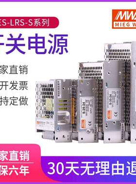 开关电源LRS-35-24V直流5V10A S-50W-24V2.1 220V转12V3A直流监控