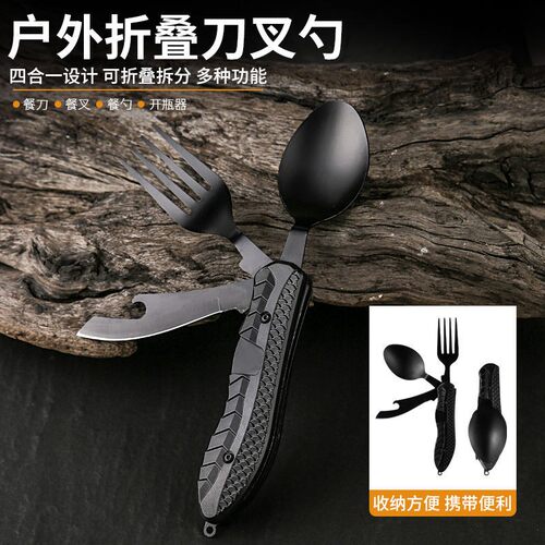 户外多功能刀勺露营工具牛排刀叉野炊刀具西餐刀组合餐具快拆叉勺