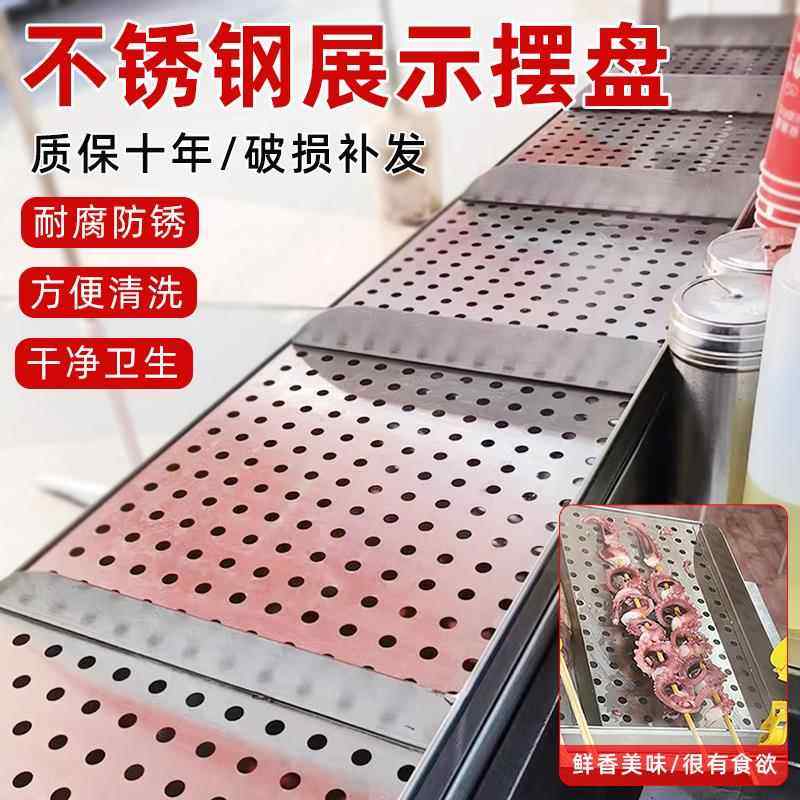 鱿鱼展示摆盘不锈钢定制烧烤炸串沥水盘串串炸货食材摆摊接水托盘,餐饮具,餐用托盘,淘宝优惠券,粉丝福利购,淘宝优惠卷
