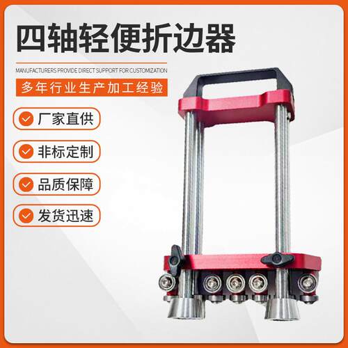 4轴折板机滴漏折边工具金属板滚轮金属弯折机Edge Roller