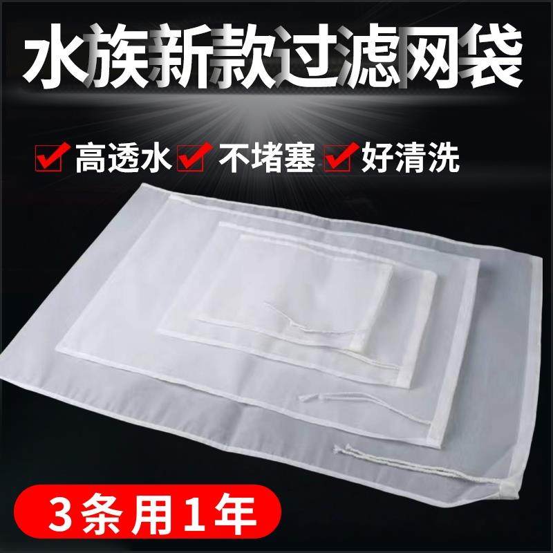 鱼缸尼龙过滤网袋200目过滤袋网水箱周转箱拦截杂质鱼便筛网净水,宠物/宠物食品及用品,过滤设备,淘宝优惠券,粉丝福利购,淘宝优惠卷