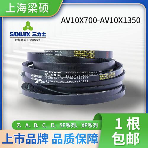 三力士三角带AV10X700-1350同步齿形皮带农用空压机橡胶传动皮带