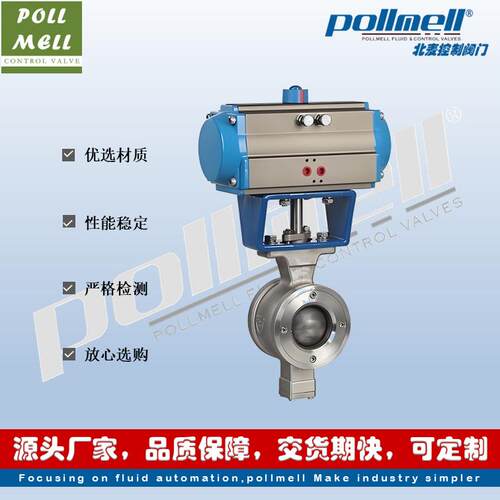 上海北麦阀门VQ647Y气动V型调节型球阀碳钢WCB304纸浆矿浆