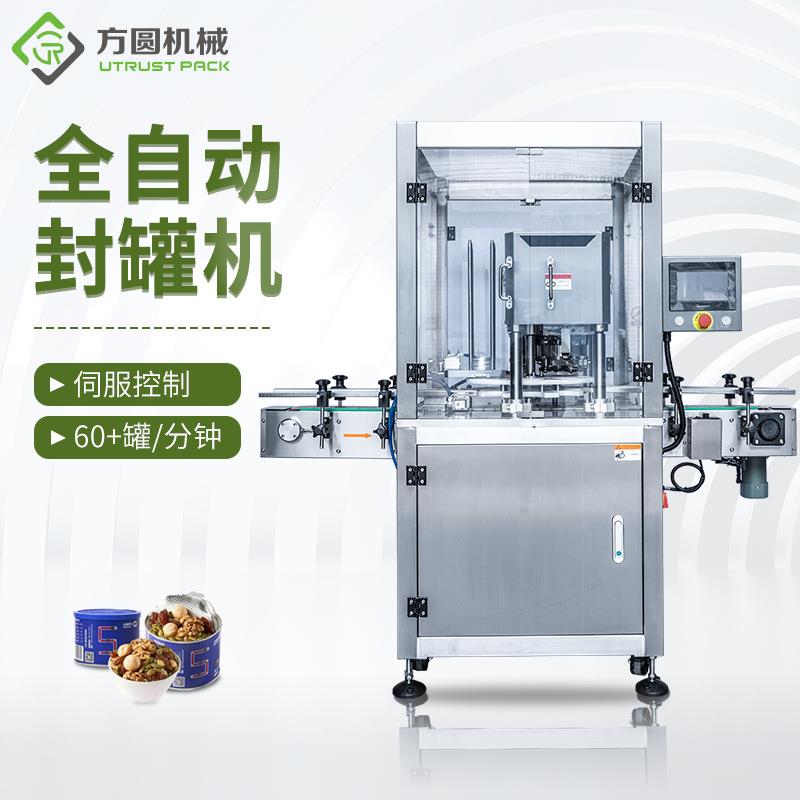 厂家直销混合坚果果脯零食封口机铁罐塑料罐易拉罐全自动封罐机