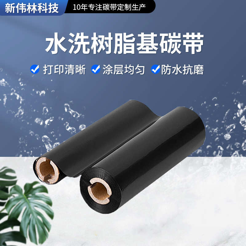 芯打印标条码热衣服小服装标签双轴碳转印水洗色带办公布标签带机