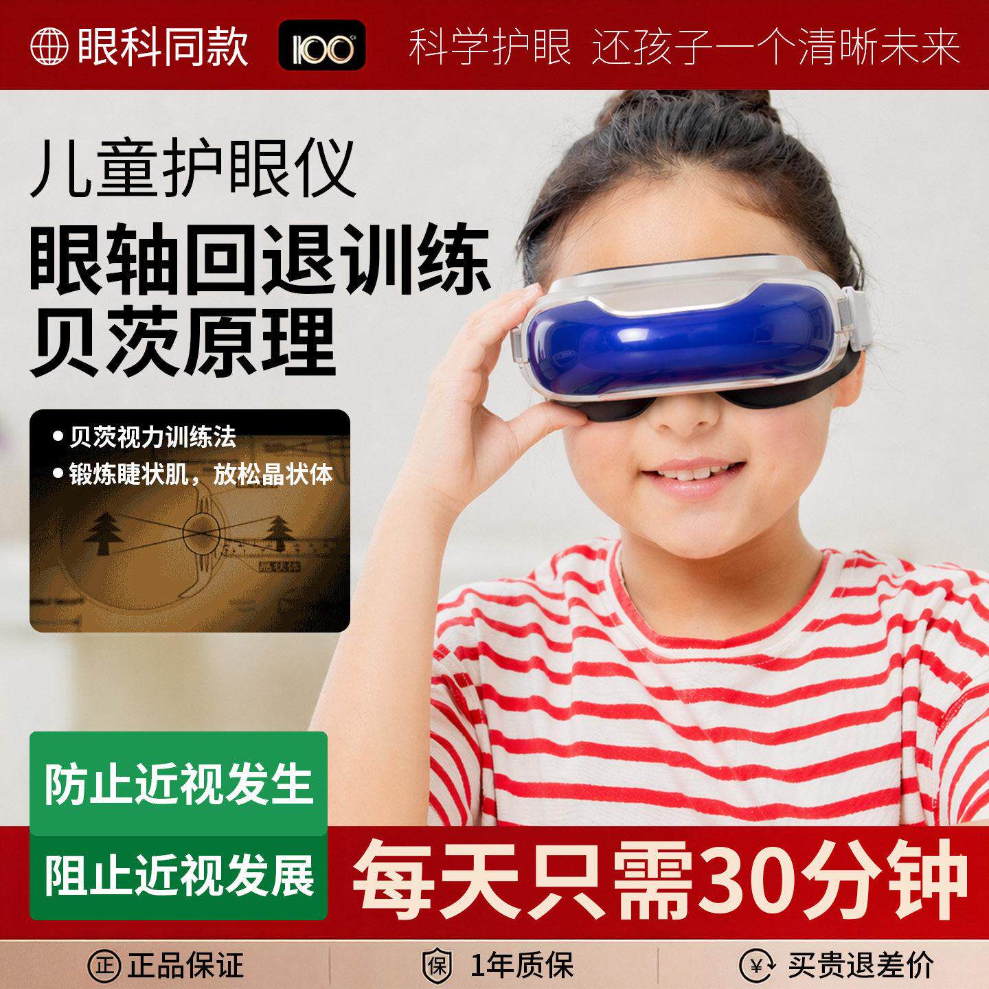 儿童护眼仪学生视力缓解疲劳睫状肌训练近视散光弱视眼部按摩器