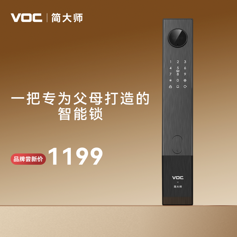 VOC简大师智能门锁 掌静脉识别指纹锁家用防盗门人脸电子密码锁