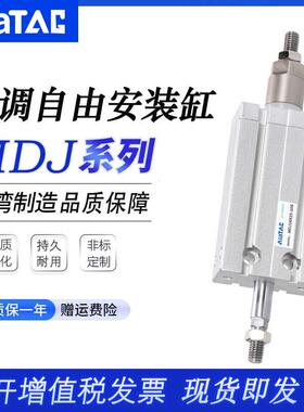 亚德客型可调气缸MDD/MDJ16/20/25/32X10X20X30X35X80X60--20-30S