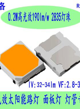 直供高光效200lm/w2835灯珠34-36lm微电流使用一致性好led灯珠·