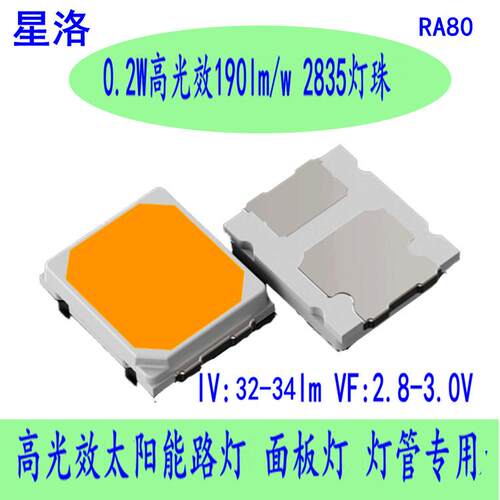 直供高光效200lm/w2835灯珠34-36lm微电流使用一致性好led灯珠·