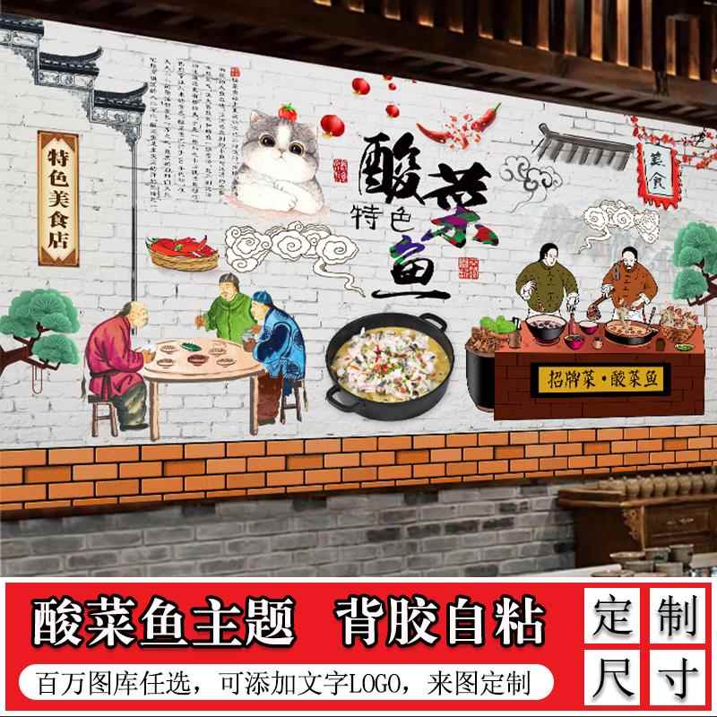 酸菜鱼贴纸墙贴墙纸壁纸海报川菜装饰墙面饭店广告贴画图片背景墙