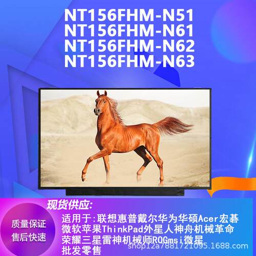 NT156FHM-N51 NT156FHM-N61 NT156FHM-N62 N63方案液晶屏幕