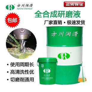 方川润滑金属研磨液磨削液环保全合成水溶性清洗冷却外圆磨无芯磨