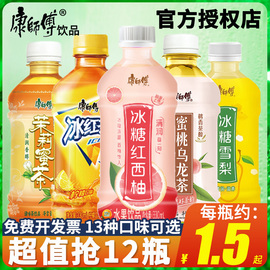 康师傅冰糖红西柚茶330ml*12瓶迷你冰红茶绿茶蜜桃乌龙酸梅汤饮料