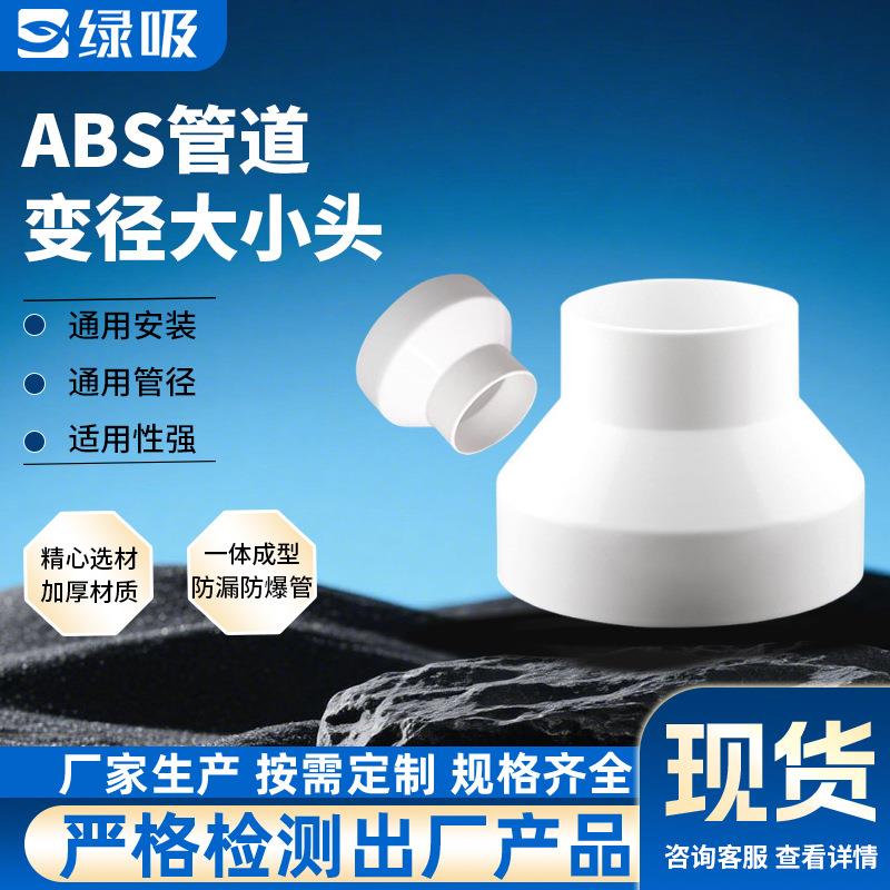 abs油烟机管道变径接头万能同心大小头排风变径管pvc水管转接头