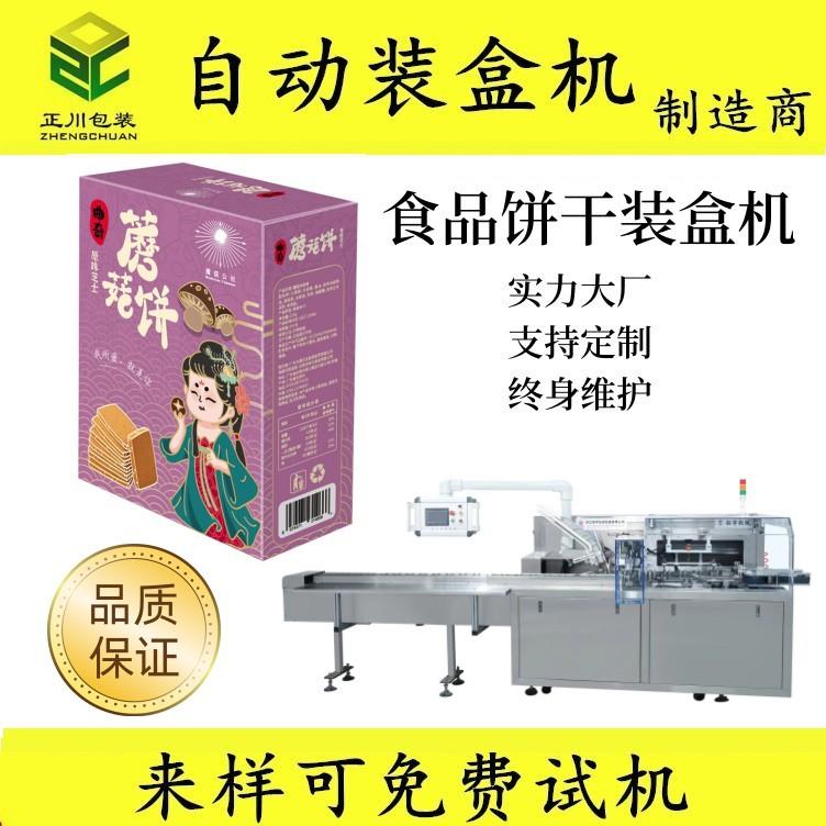 全自动牛排纸盒包装机 午餐肉儿童水饺意大利面装盒机厂家 折盒机