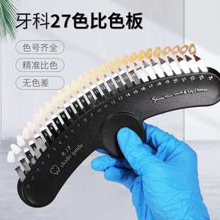 牙科比色板牙齿冷光美白27色比色板口腔齿科20色比色卡美牙对比