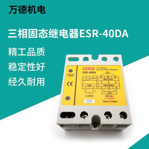 台湾FOTEK阳明ESR-40DA三相固态继电器大功率继电器直流控交流