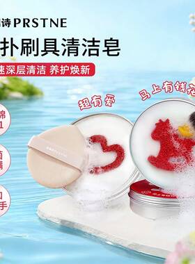 粉扑粉刷洗刷皂清洗化妆刷清洁爱心洗刷皂清洗工具洗粉扑洗刷子