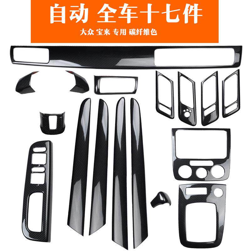 08-12老款宝来汽车内饰改装方向盘按键 桃木玻璃升降开关面板贴壳
