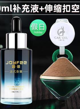 正品简非香车植载香水补薰充液装物油方精糖朗同款龙汽车香替换芯