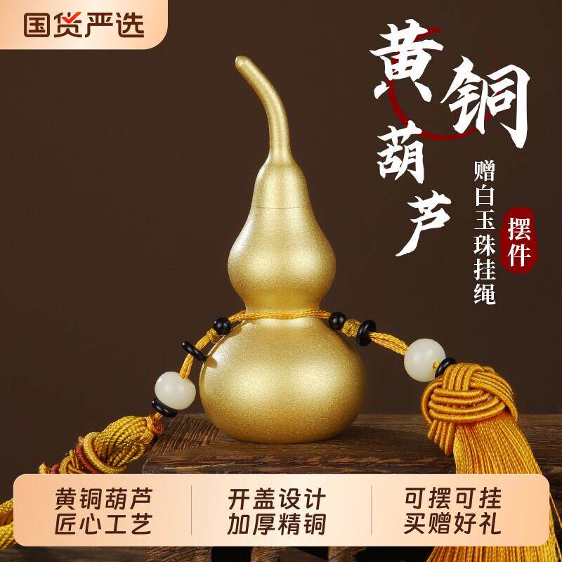 铜葫芦挂件摆件空心开口葫芦客厅黄铜金葫芦玄关装饰品朱砂高级