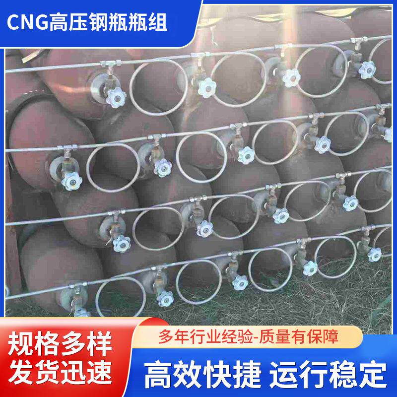 高压天然气瓶组CNG天然气钢瓶压缩天然气集束储气瓶组