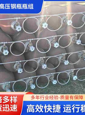 高压天然气瓶组CNG天然气钢瓶压缩天然气集束储气瓶组
