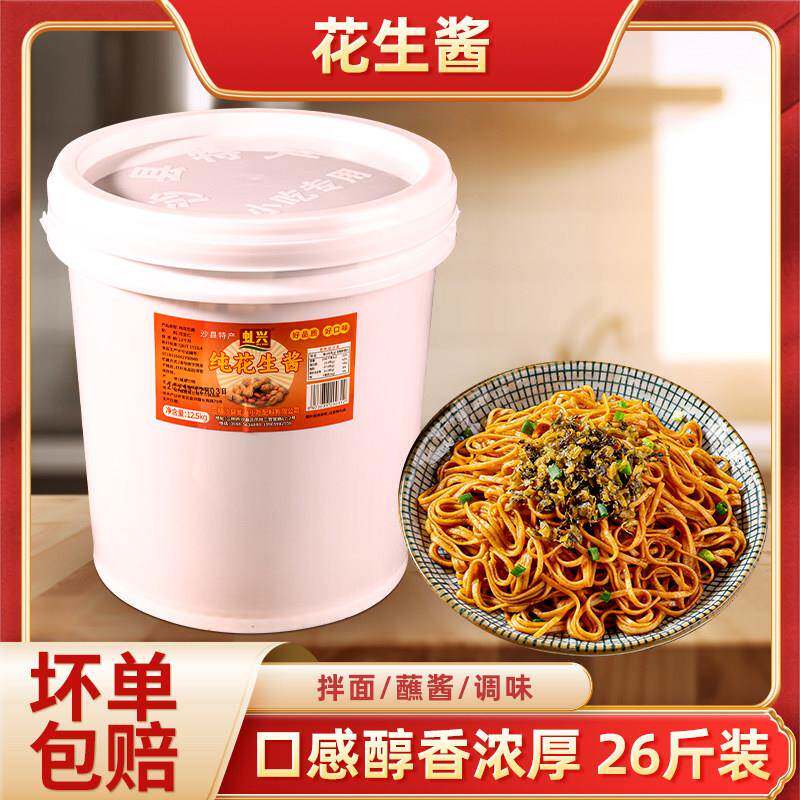 麻酱火锅蘸料沙县小吃纯正花生酱26斤商用大桶装芝麻酱火锅蘸料
