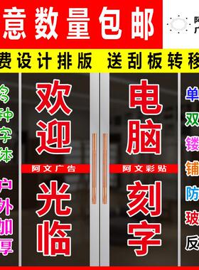 玻璃门贴纸贴字即时贴电脑刻字橱窗墙贴防撞贴腰线防水广告字定制